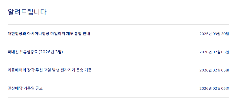 대한항공 홈페이지 (www.koreanair.com)