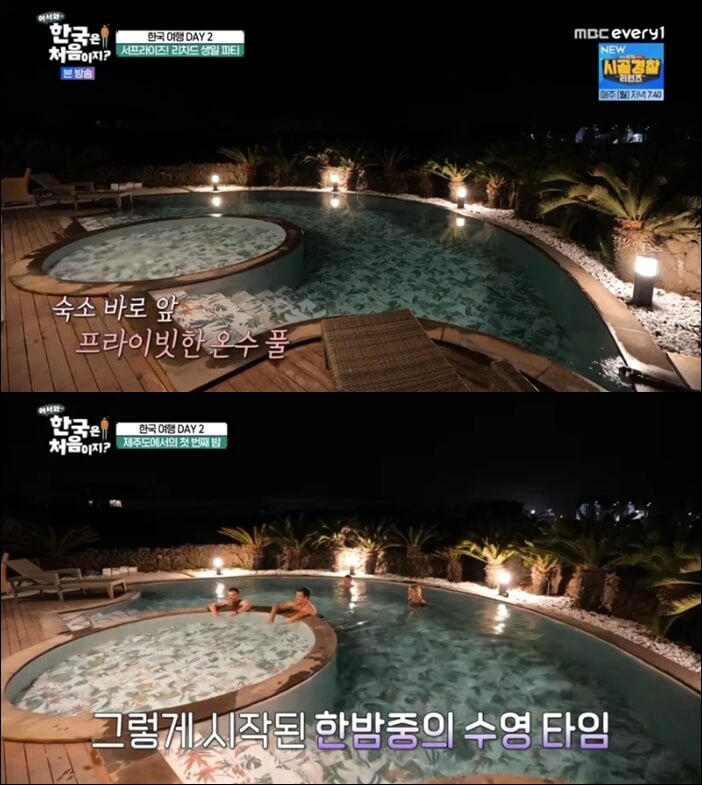 어서와-한국은-처음이지-제주도-풀빌라