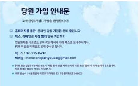 조국신당 홈페이지 바로가기