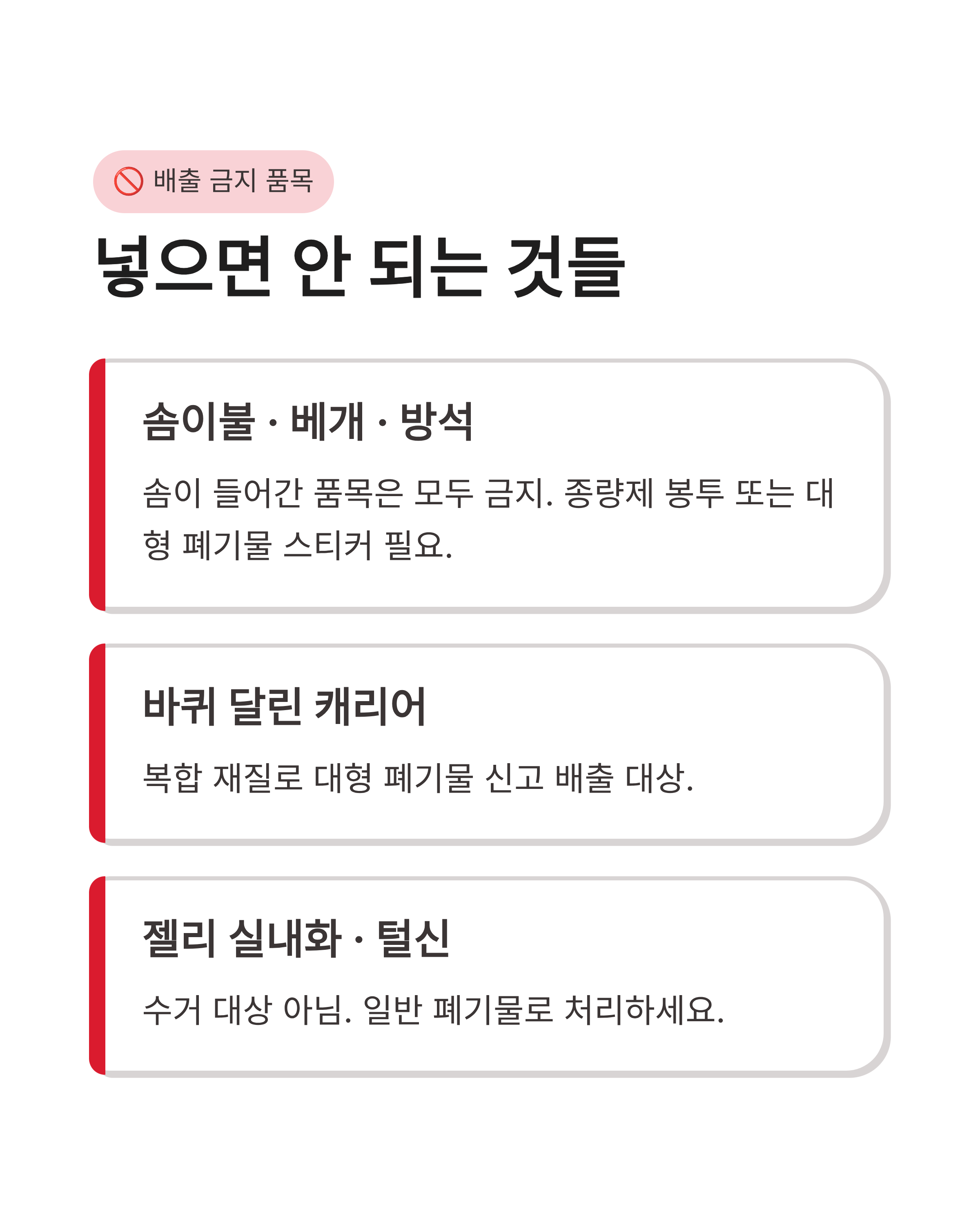 의류수거함에 넣어도 되는 것과 안 되는 것, 헌 옷 분리수거 품목 완벽 정리 가이드!