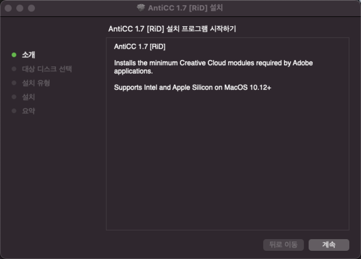AntiCC 설치하기