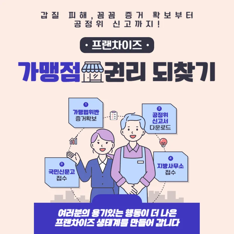 공정위 갑질 신고