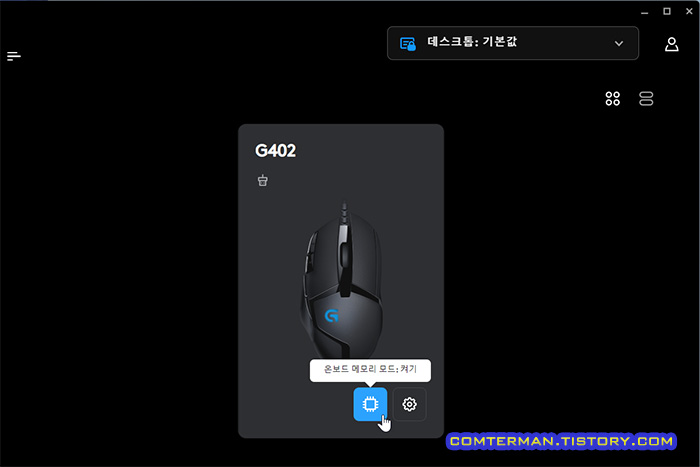 로지텍 G-HUB G402 인식