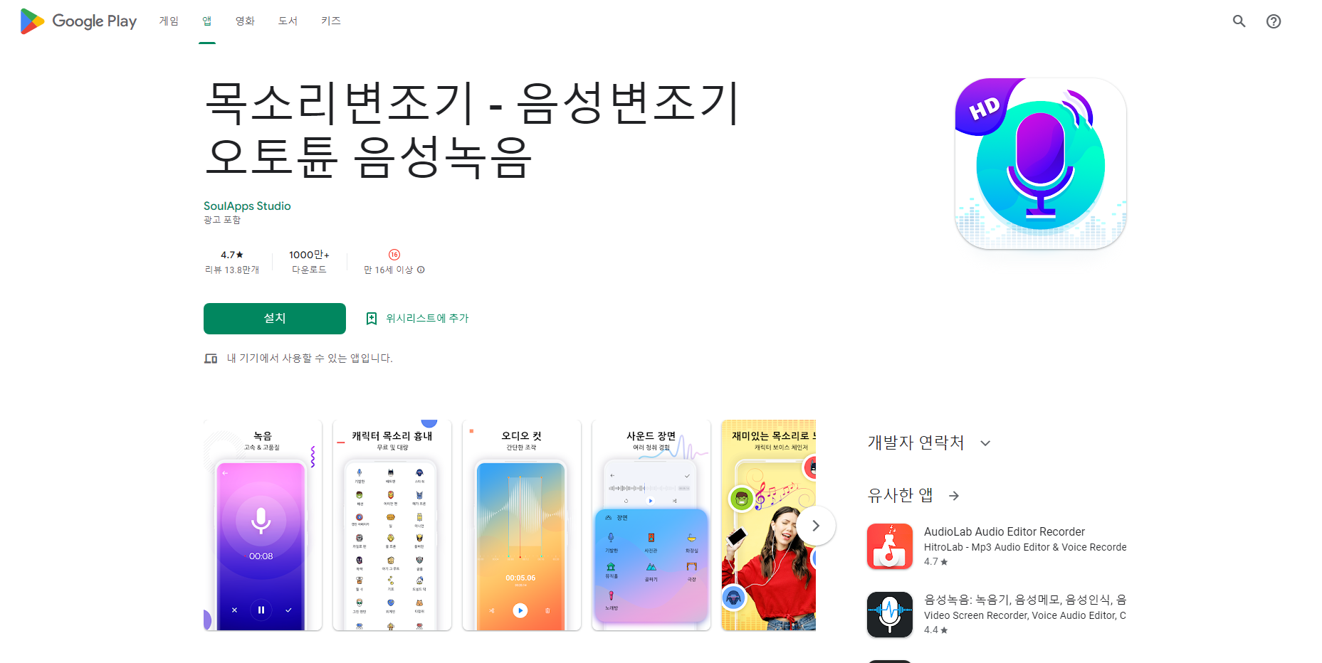 목소리변조기, 음성편집기, 음성변조기, 통화녹음, 음성녹음 어플