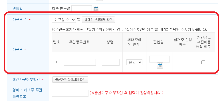 출산가구전기세감면신청-가구원