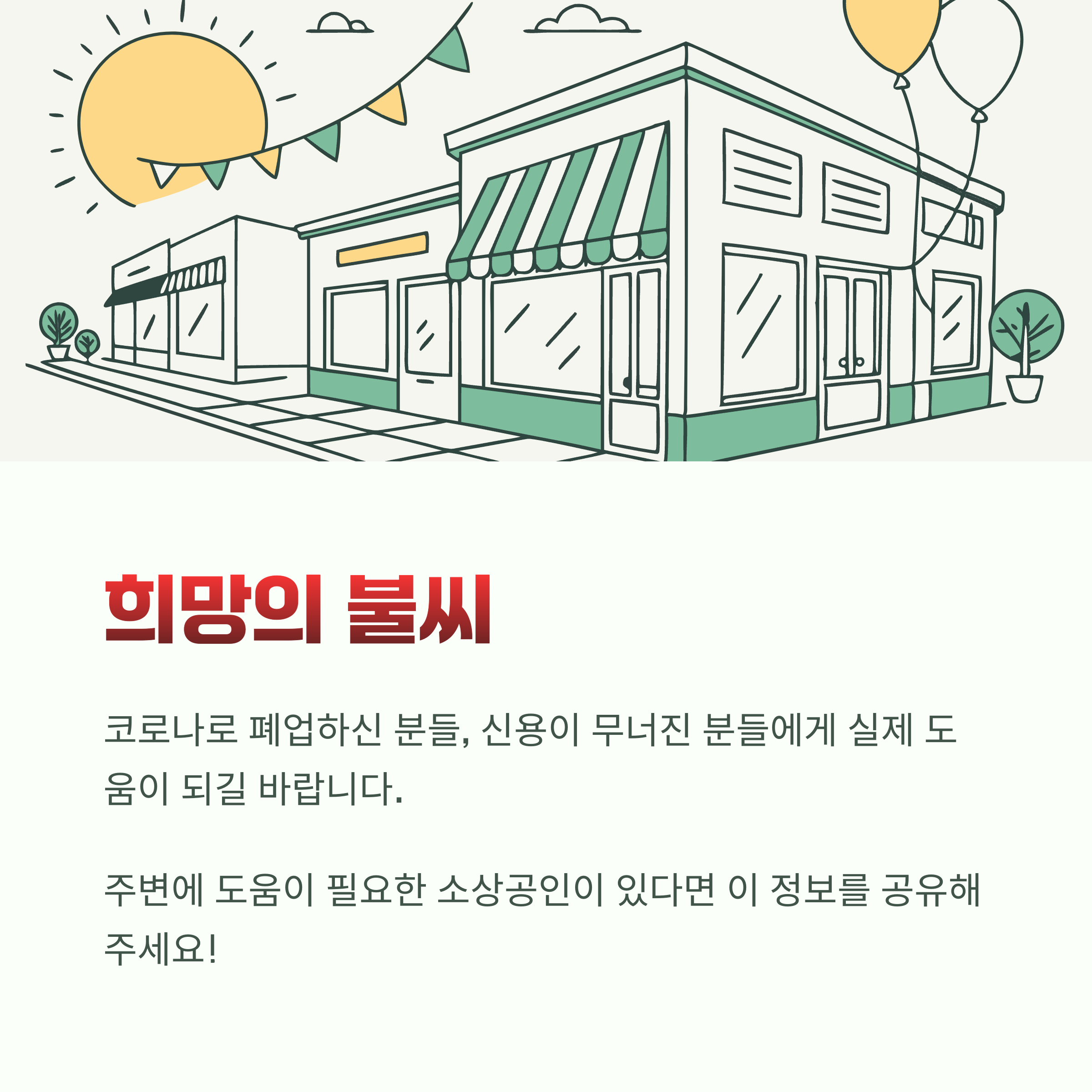 희망의 불씨
