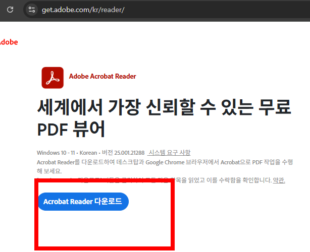 pdf뷰어 무료 다운로드 사이트 소개