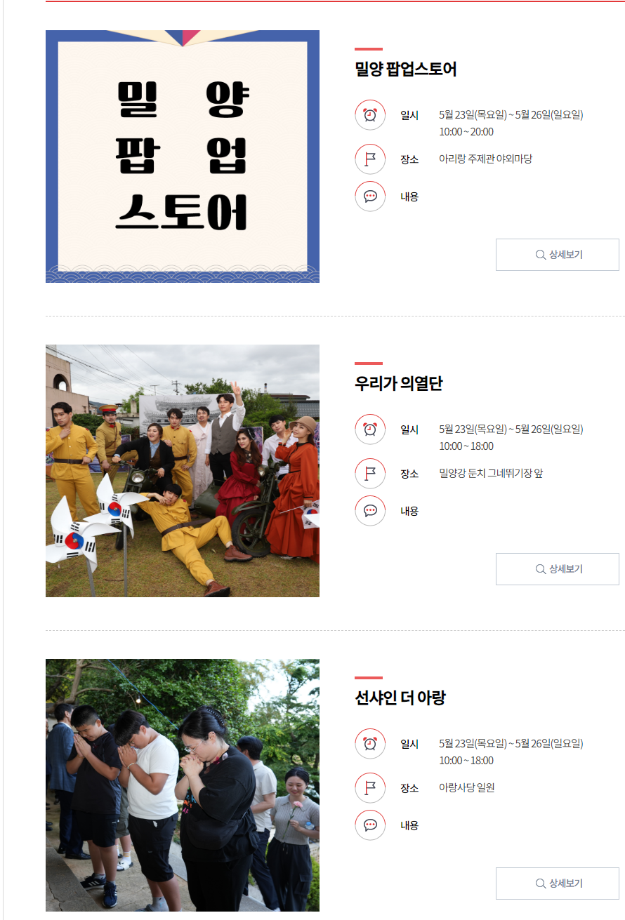  제 66회 밀양 아리랑 대축제 프로그램