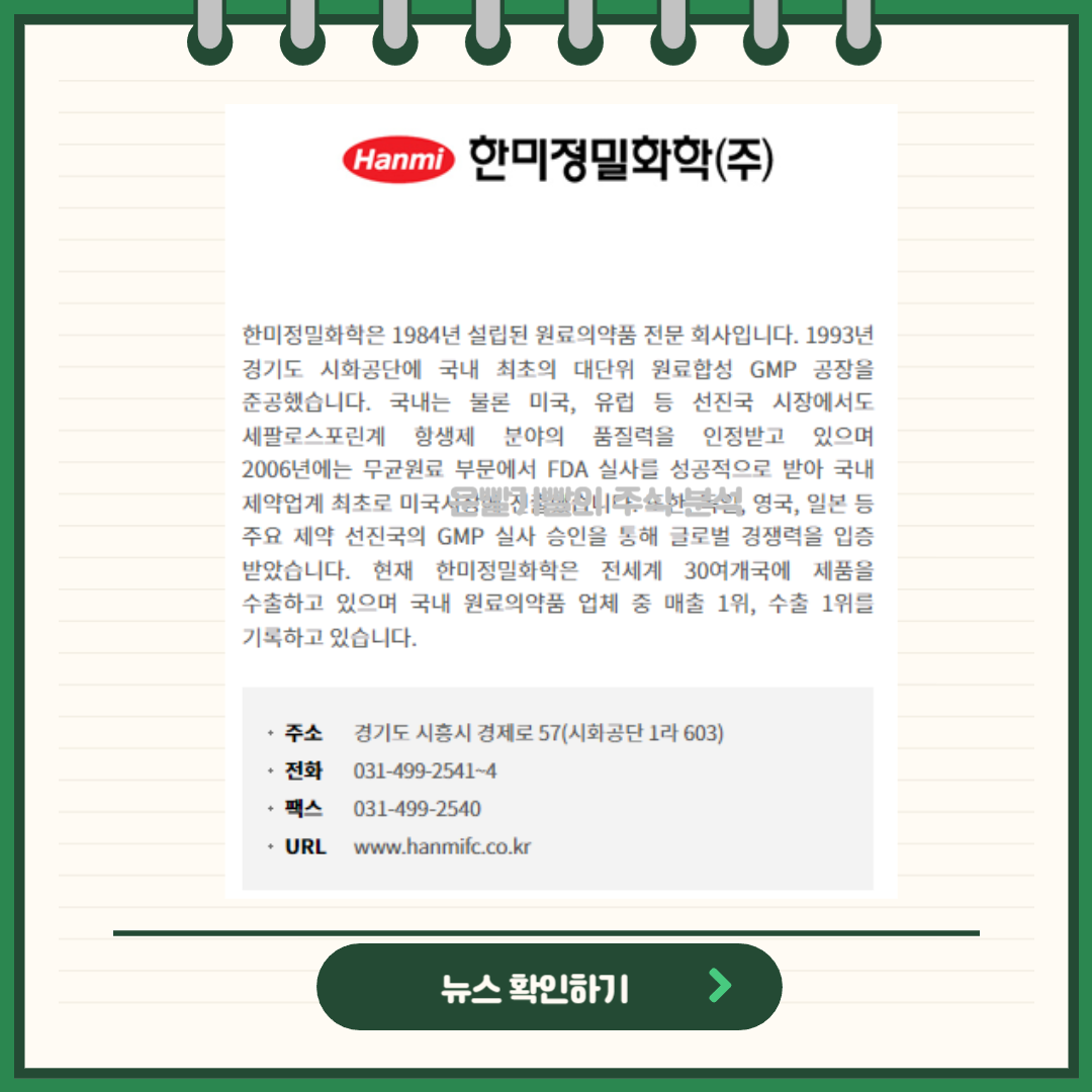 한미사이언스 뉴스