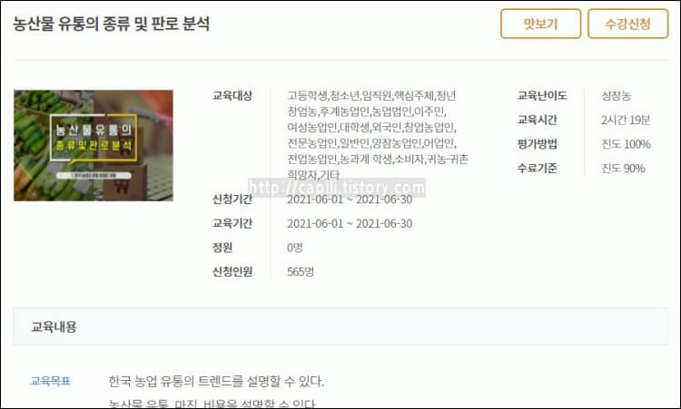 농산물-유통의-종류-및-판로-분석-교육