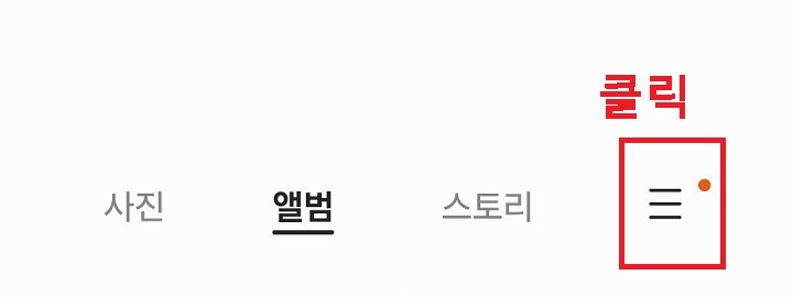 선 3개 모양 클릭함