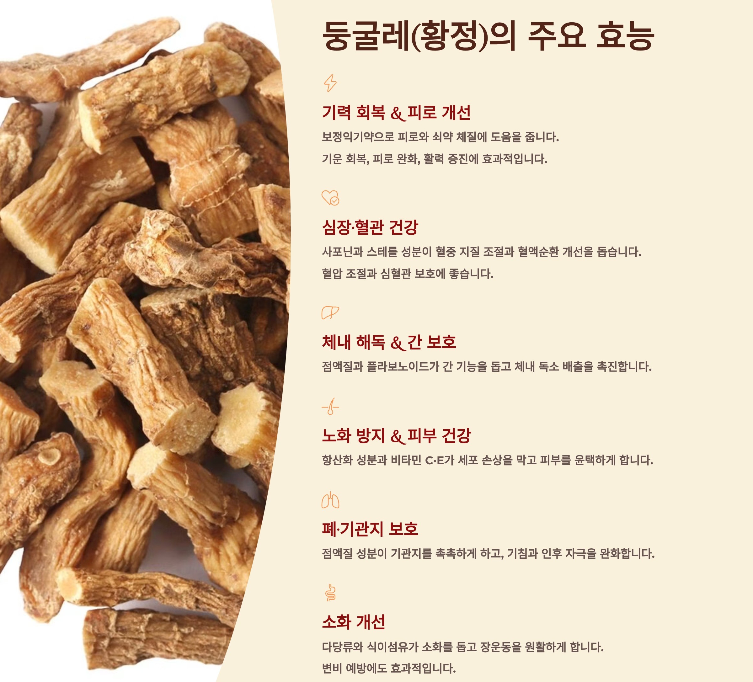 둥굴레효능, 황정효능, 옥죽효능