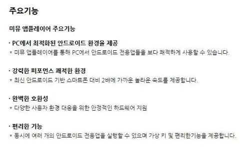 미뮤 앱플레이어 다운로드
