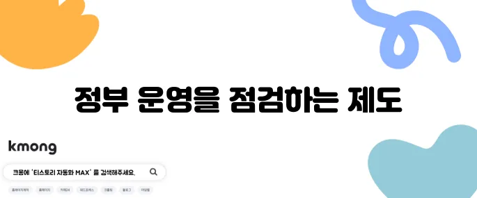 국정감사란 게 뭔가요? 무슨 감사를 하나요?