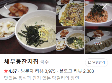 체부동잔치집