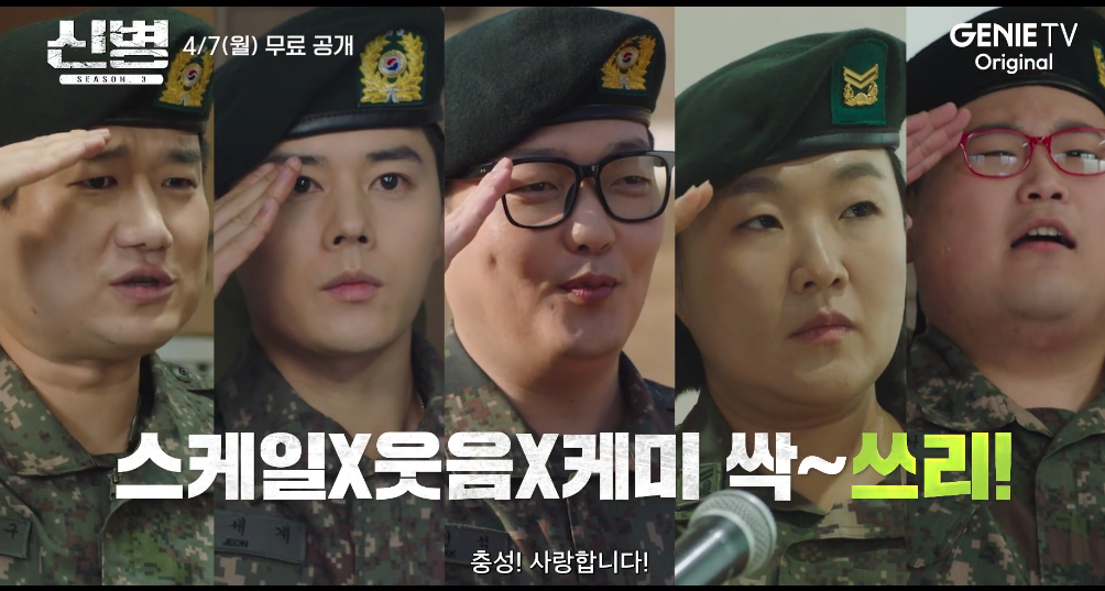 신병 시즌3