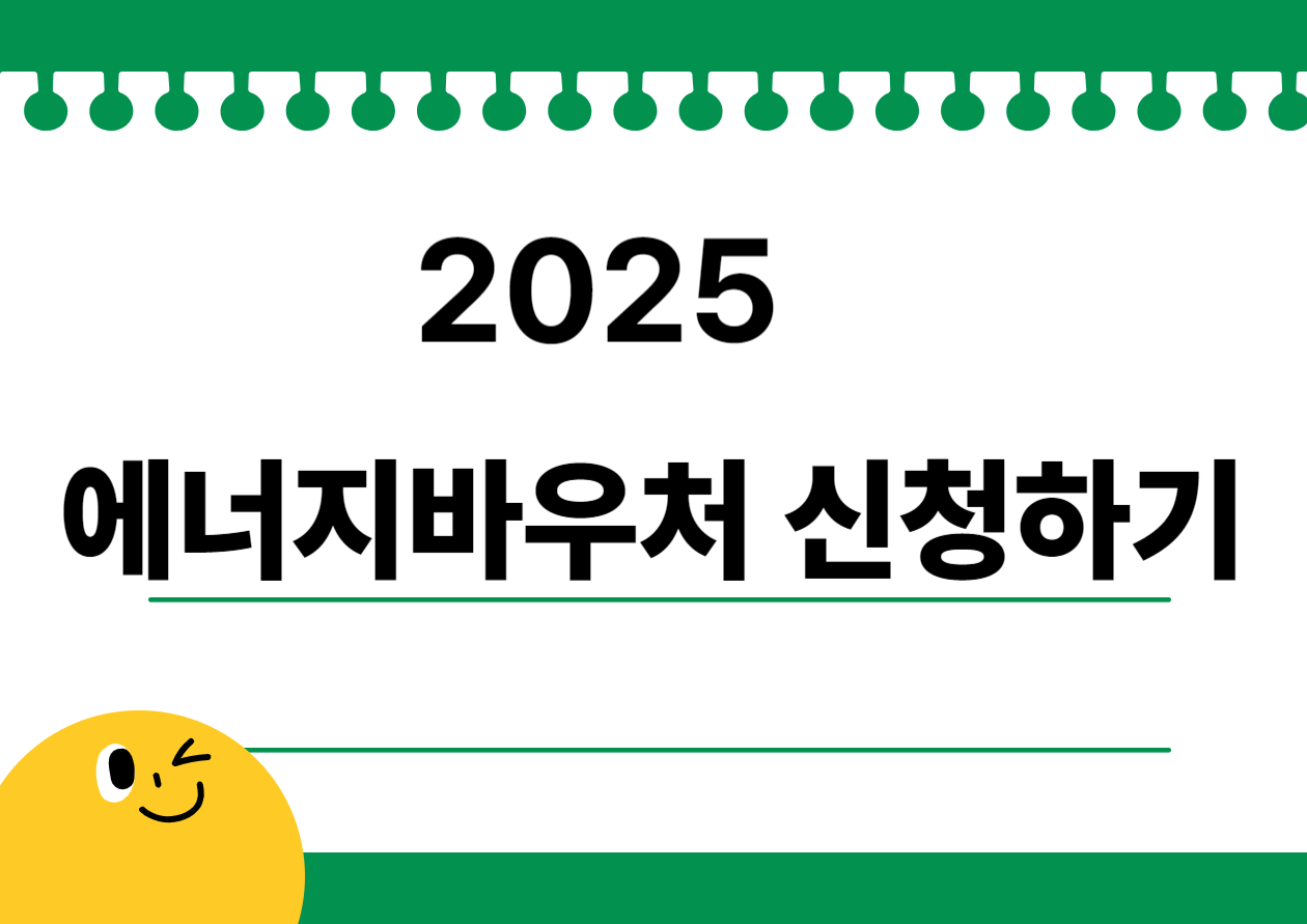 에너지바우처 로고