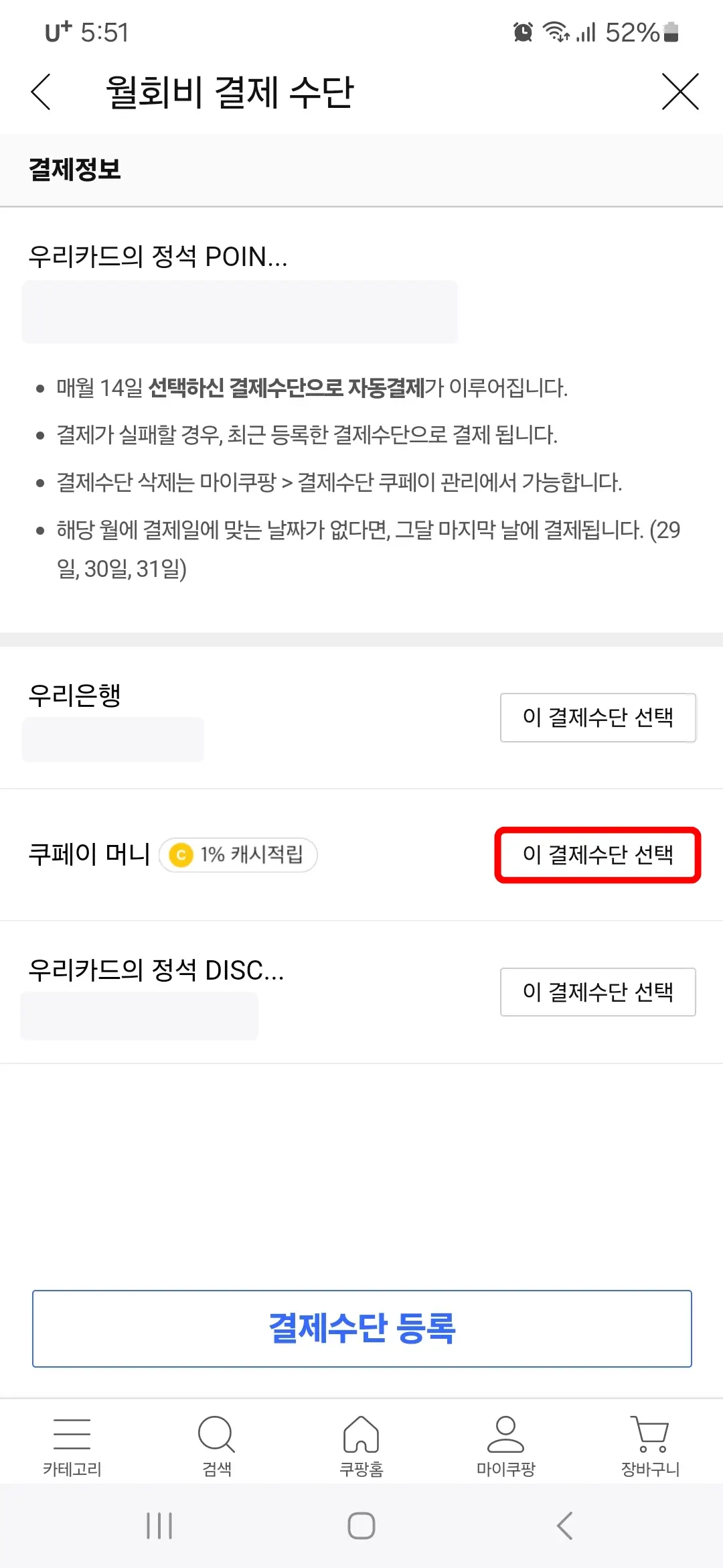 이 결제수다 선택