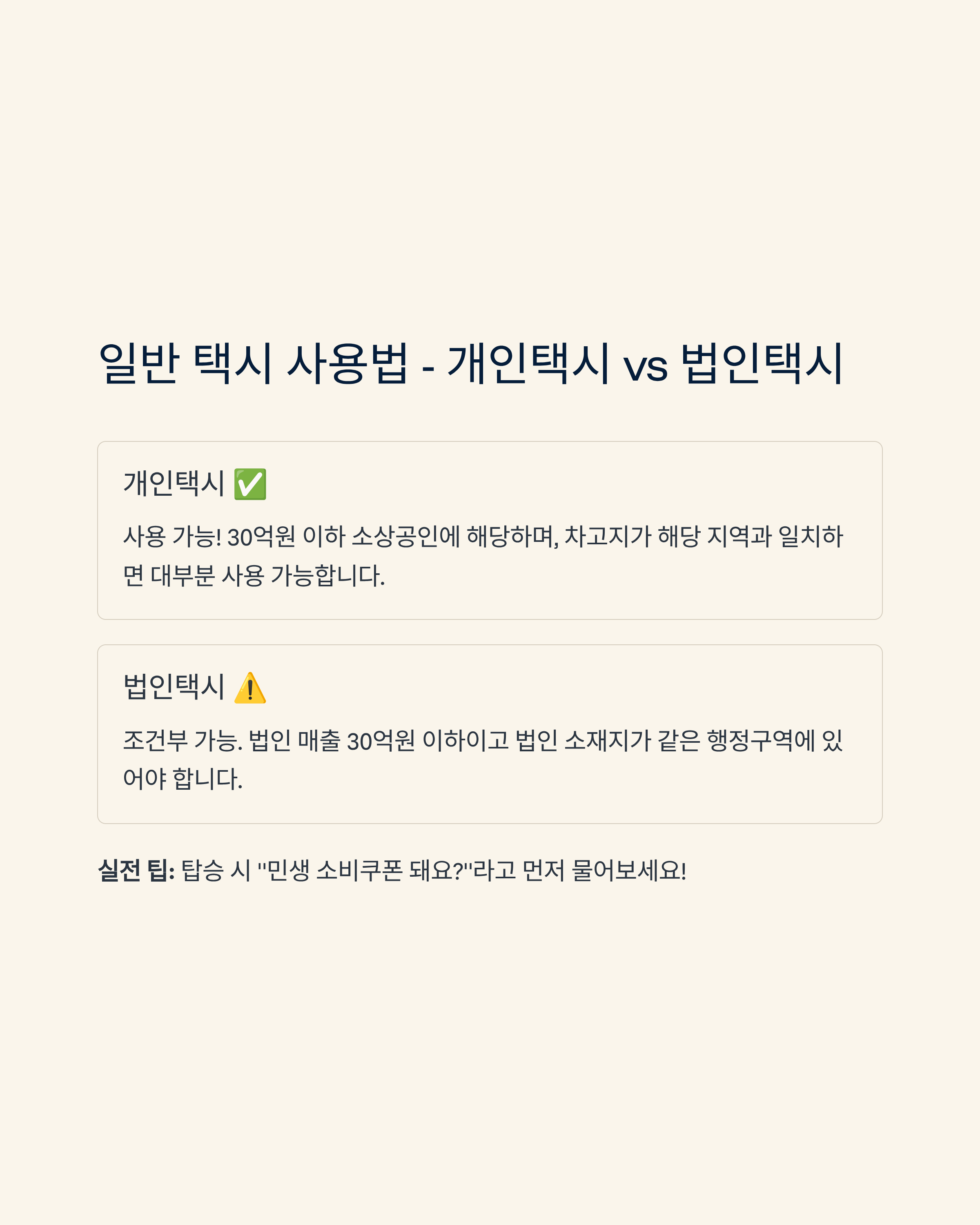 민생회복지원금 택시비 사용 완벽 가이드 (카카오택시)