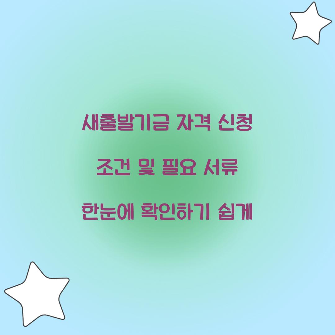 새출발기금 자격