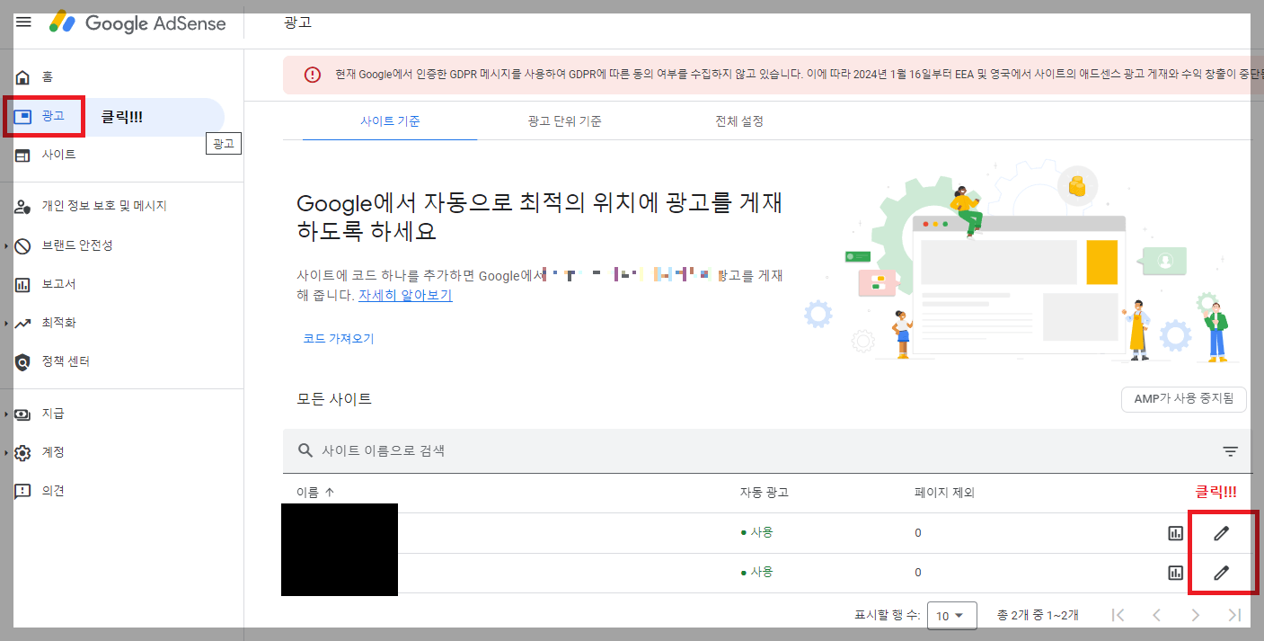애드센스 전면 광고 빈도 설정해서 수익 대박나기