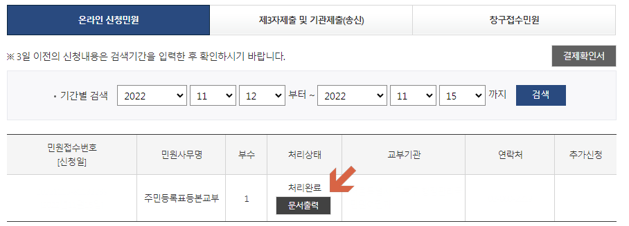 주민등록등본