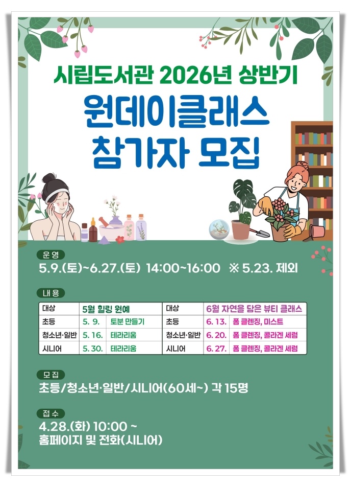 태백시립도서관 원데이클래스 확대…원예·천연화장품 체험 운영
