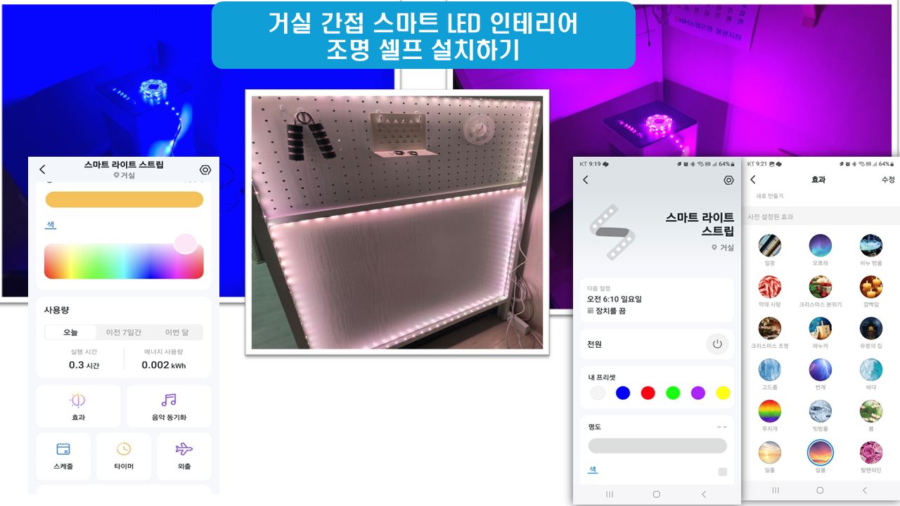 거실 스마트 조명