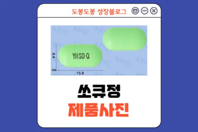 쏘큐정 성상 이미지