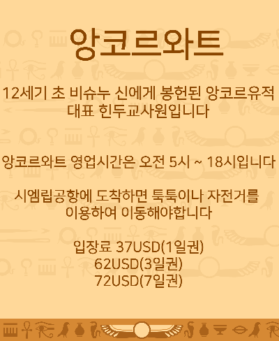 앙코르와트