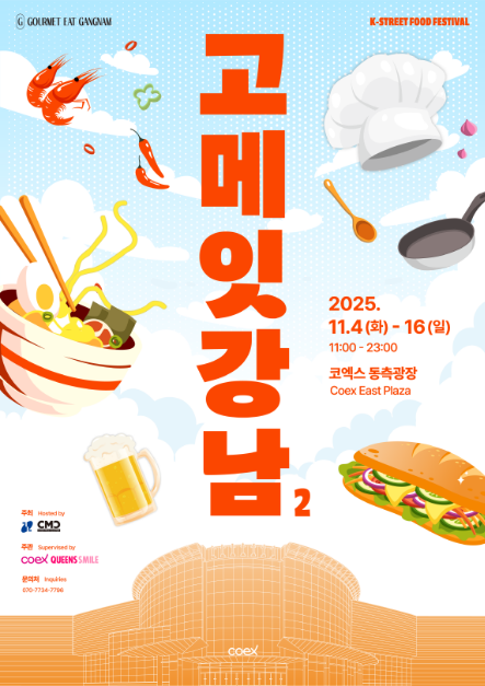 고메잇강남 홍보지