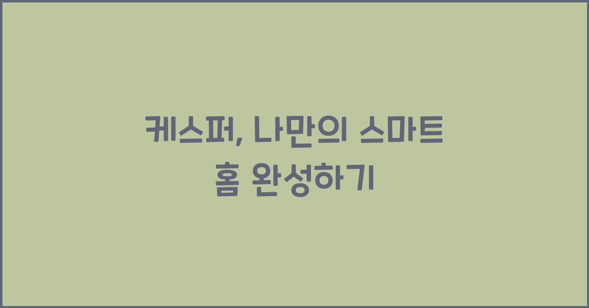 케스퍼