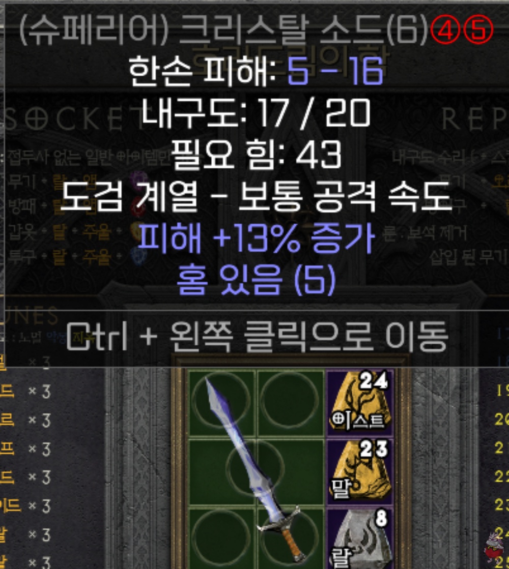 디아2 룬워드 무기 소집(콜투암스) 직작 및 옵션