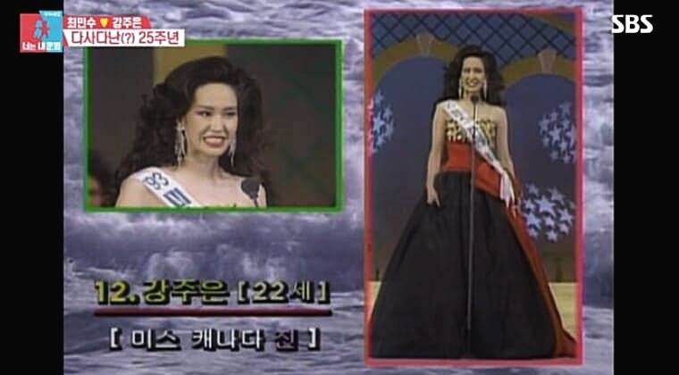 강주은 미스코리아