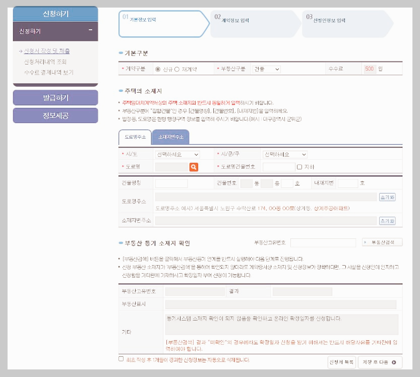 확정일자 받는 법 인터넷 동사무소