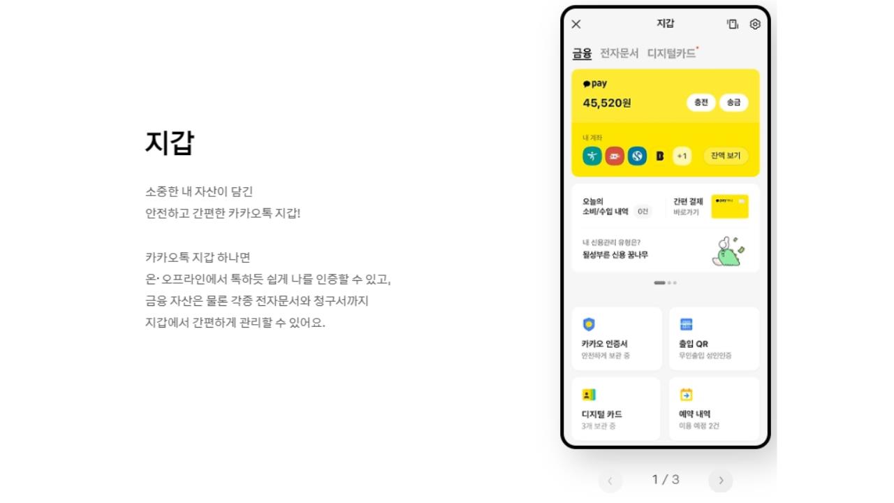카카오톡 PC 버전 다운로드 및 설치 방법 안내