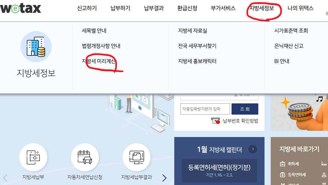 위택스 자동차세 계산기