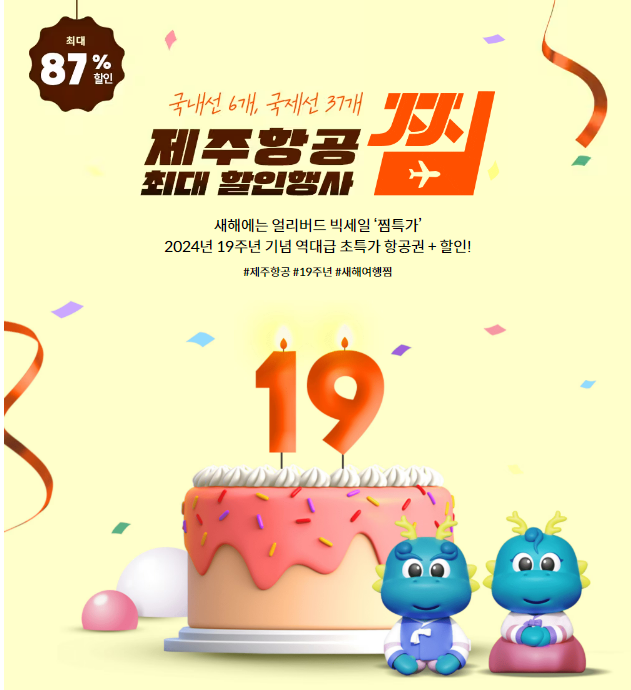 제주 항공 찜