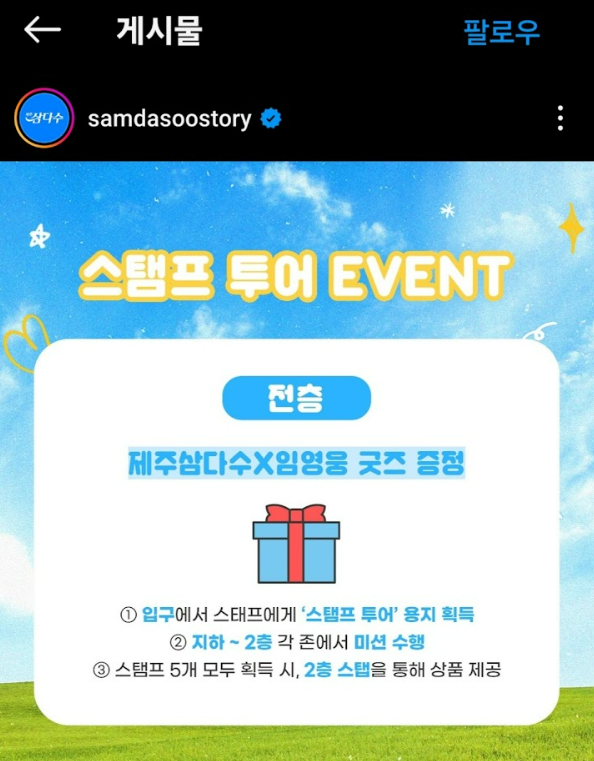 삼다수-임영웅-생일