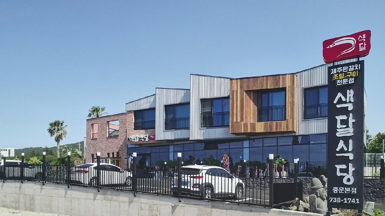 제주 색달식당 전경