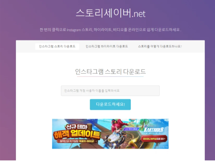 StorySaver-인스타-스토리-몰래 보기-사이트-TOP