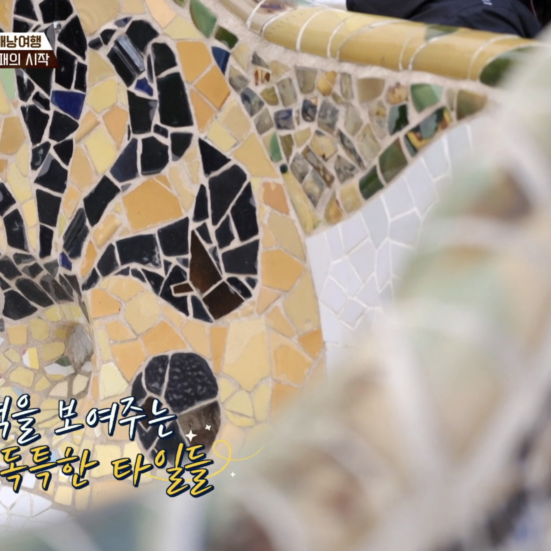 뭉뜬 리턴즈