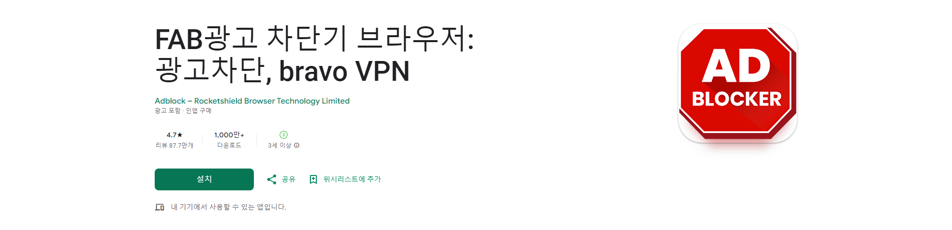 FAB 광고 차단기 브라우저, 광고 차단, bravo VPN, 빠르고 안전한 개인 브라우저