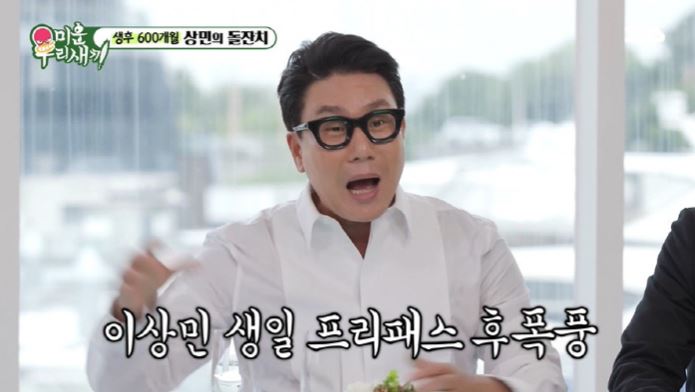 미우새이상민