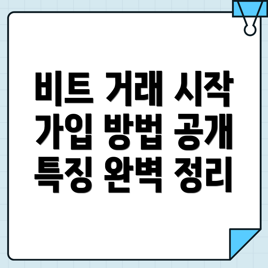 바이비트 가입방법
