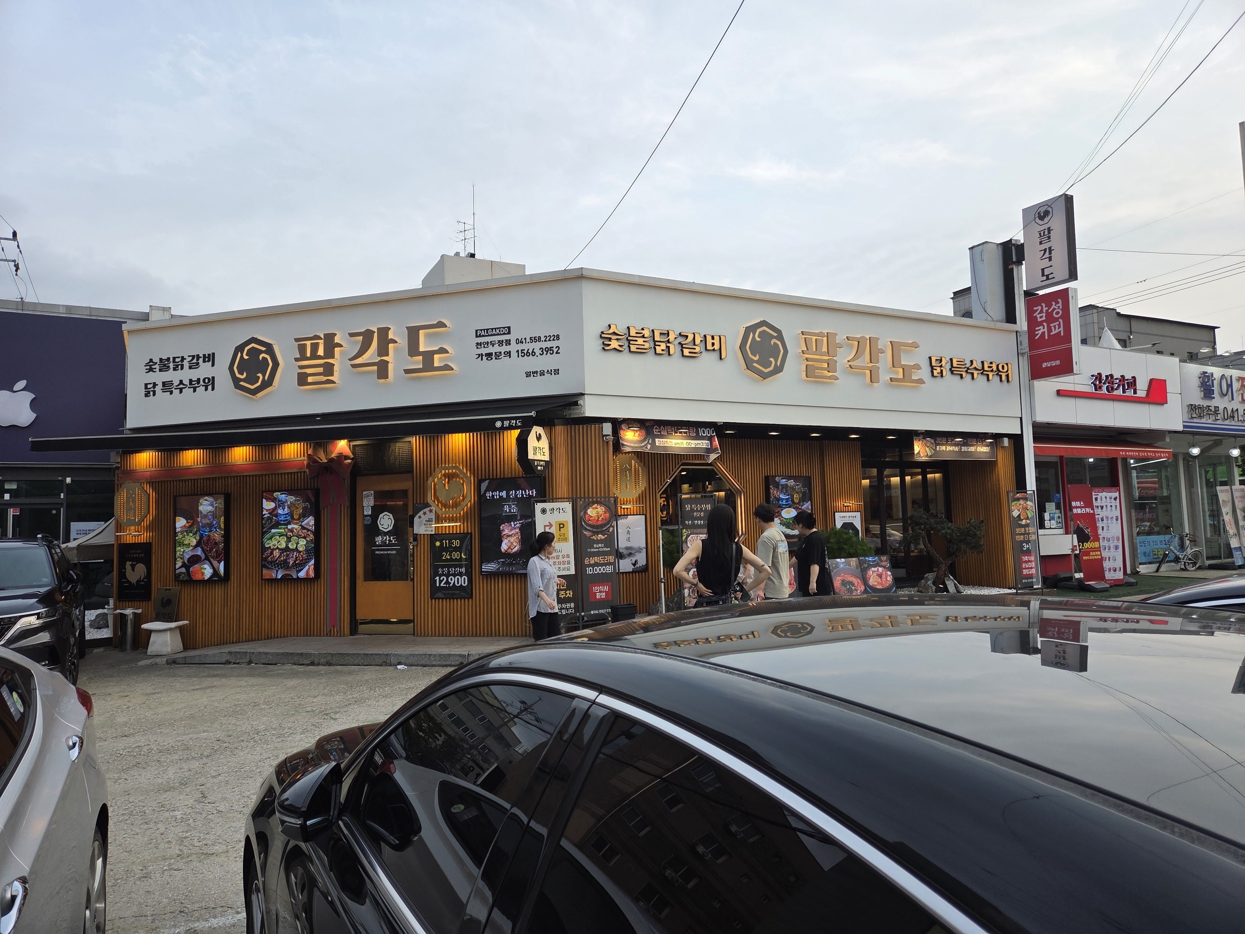 팔각도