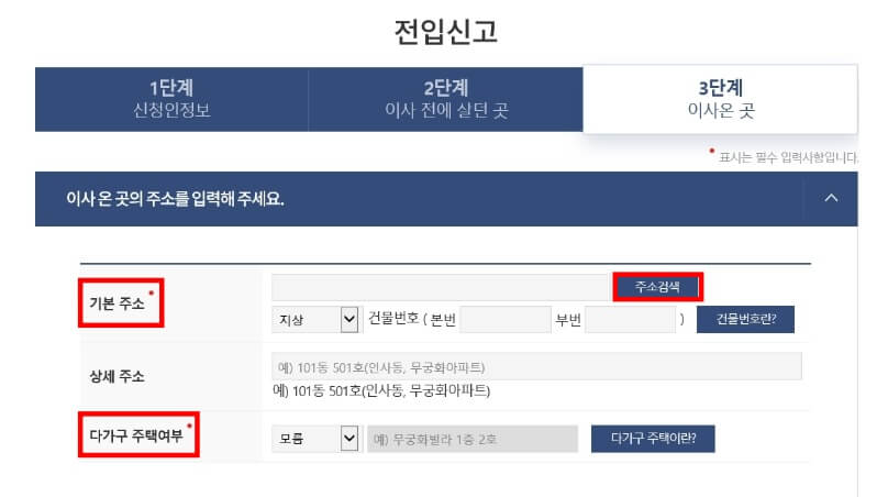 주소이전 전입신고 인터넷 방법10