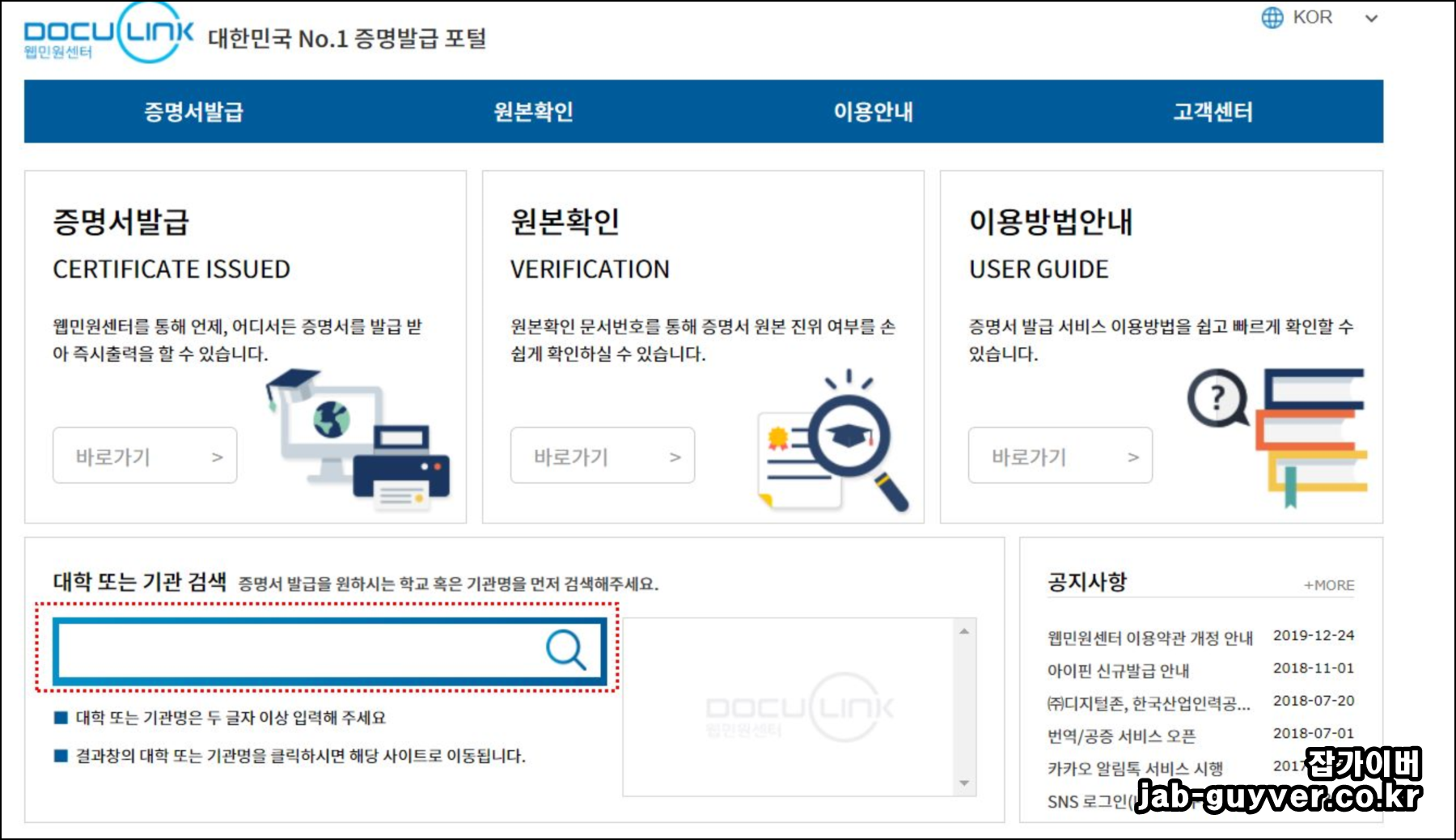 웹민원센터에서 대학교와 발급기관 검색