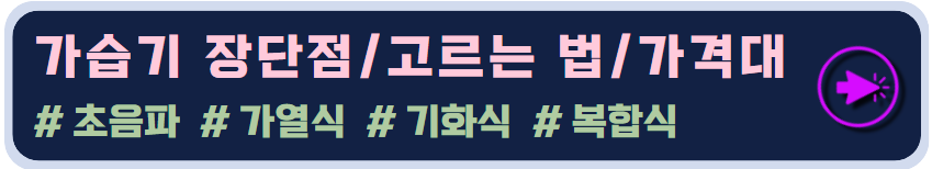가습기 종류 장단점
