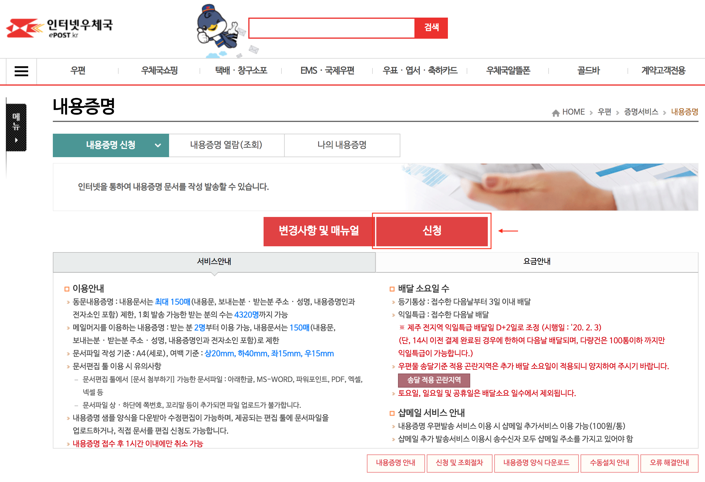 내용증명 효력과 작성 보내는 방법